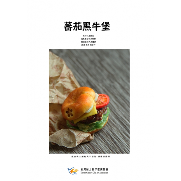 1_蕃茄黑牛堡