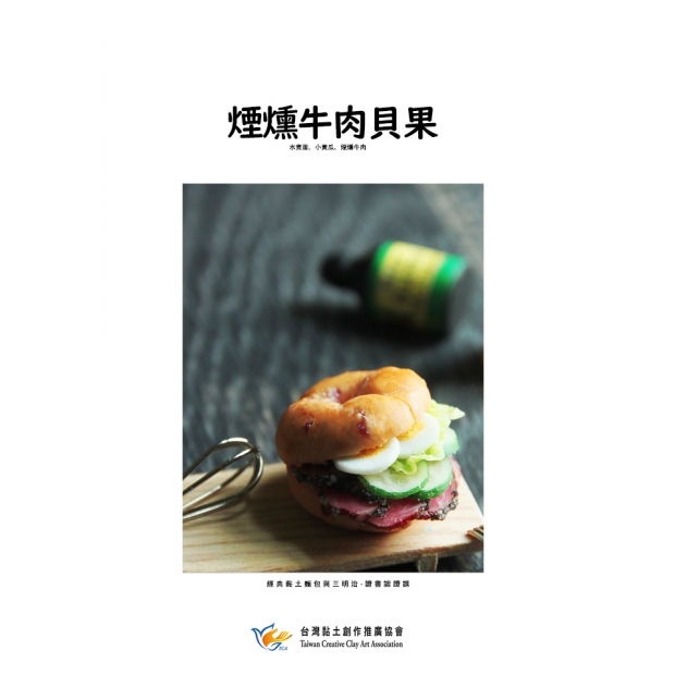 2_煙燻牛肉貝果