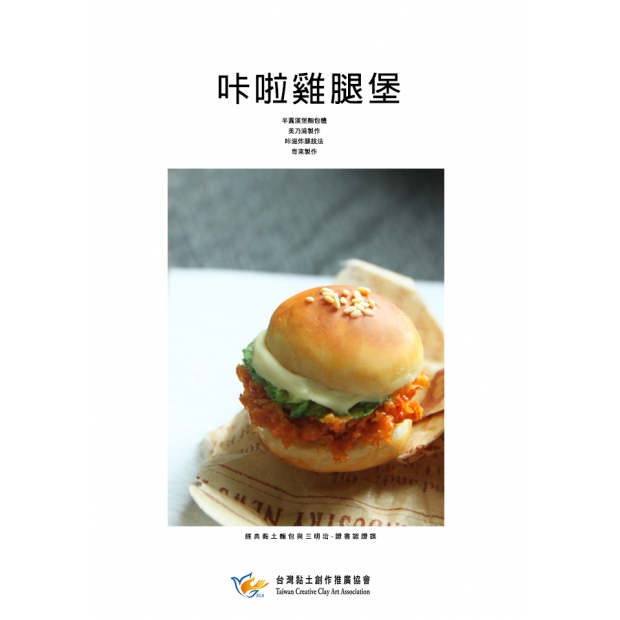 3_啦雞腿堡