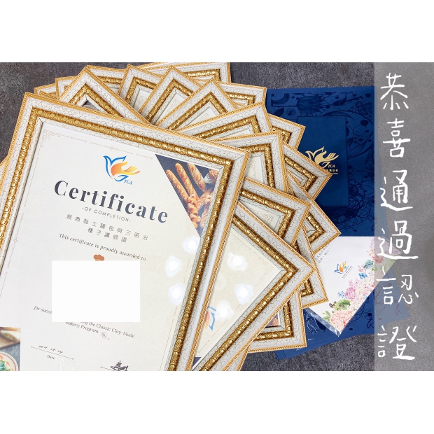麵包證書