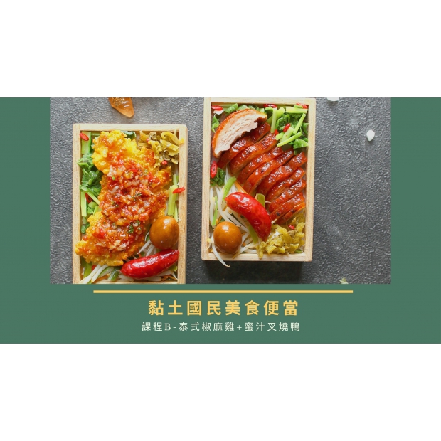 便當課程B講義