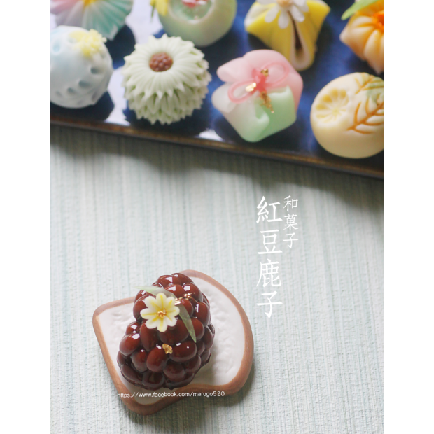紅豆鹿子