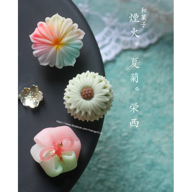 煙火夏菊榮西