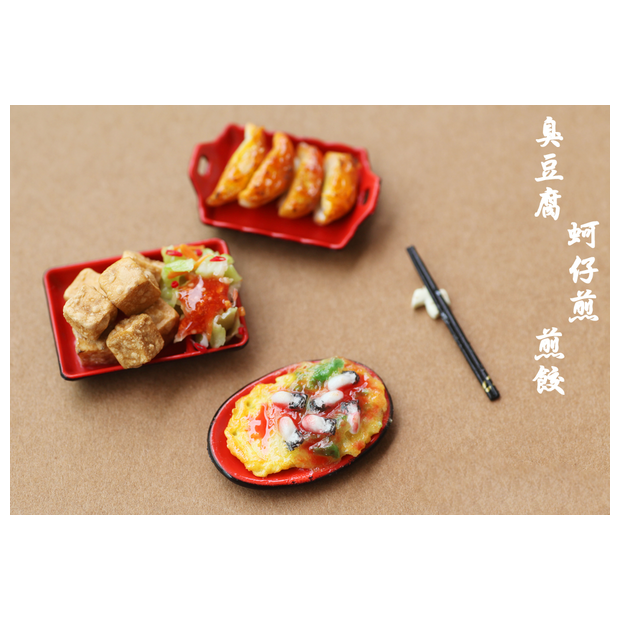 黏土台灣經典小吃 (2)
