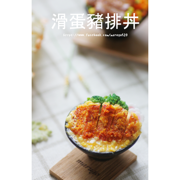 滑蛋豬排丼 新