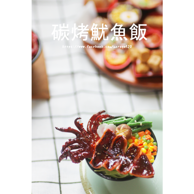 碳烤魷魚飯 新