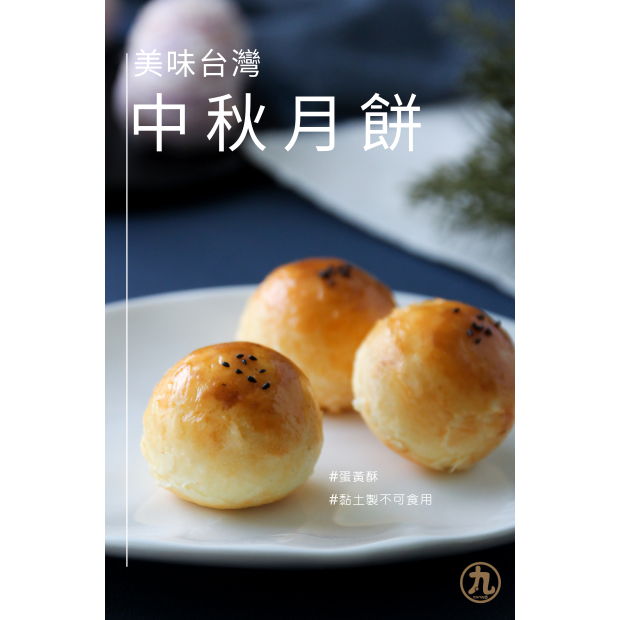 蛋黃酥 (4)