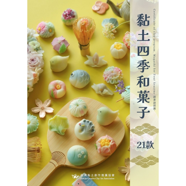 證書 和菓子 總覽