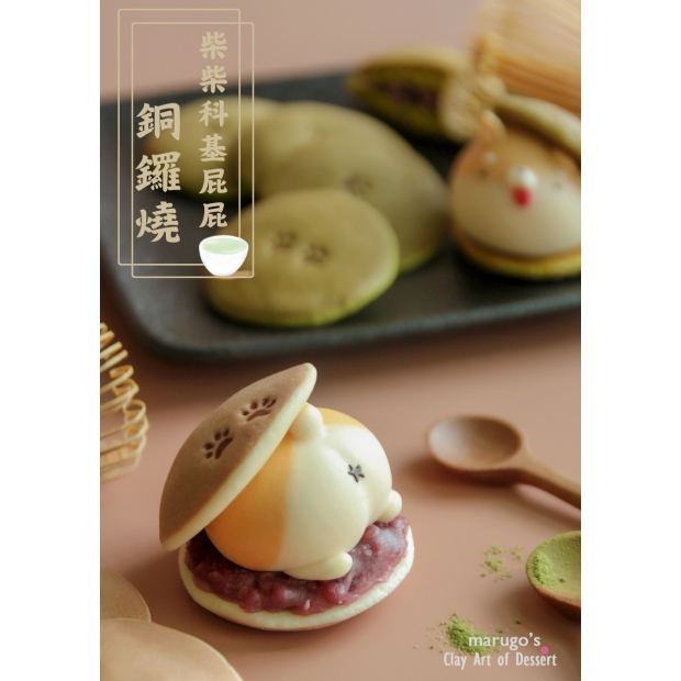 丸 萌點心8