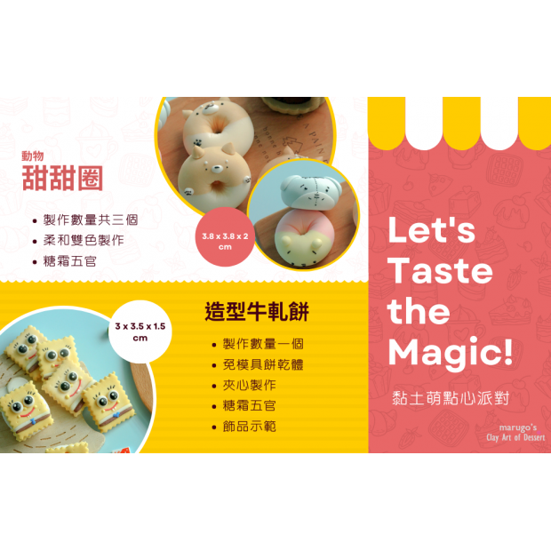 丸 萌點心派對1 (1)