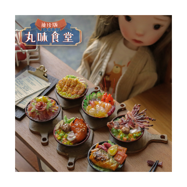 袖珍版丸味食堂