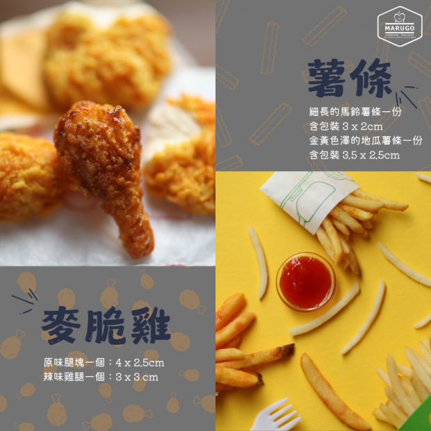麥脆雞及薯條  丸子