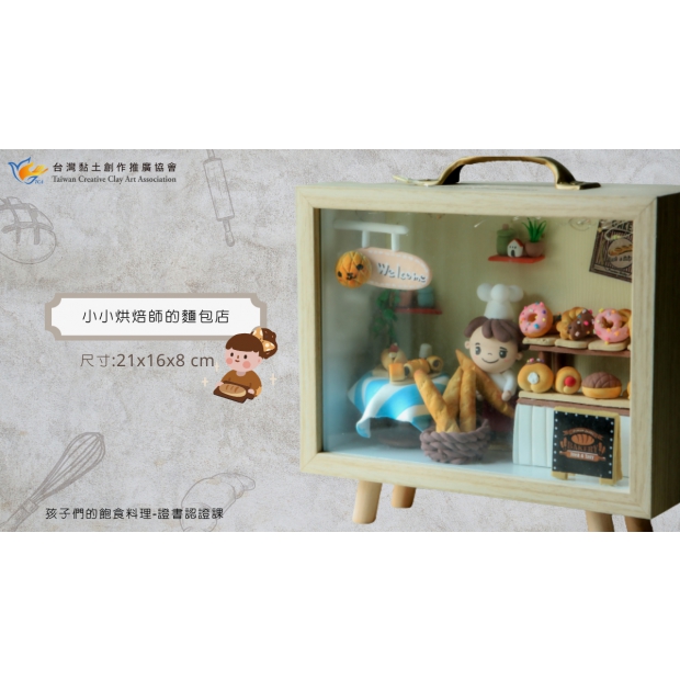 小小烘焙師的麵包店-logo