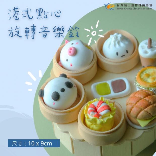 港式點心旋轉音樂鈴-logo
