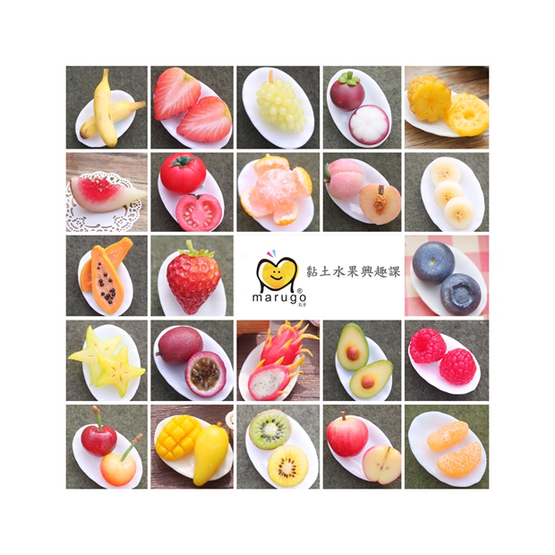 黏土水果 MARUGO (1)
