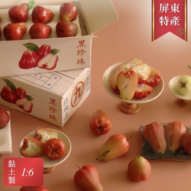 屏東特產 黑珍珠蓮霧