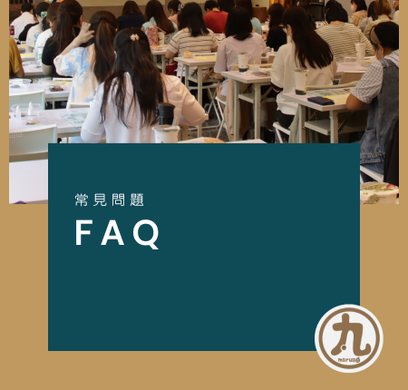 常見問題