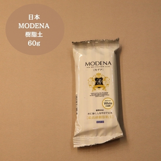 日本Modena樹脂土-60g