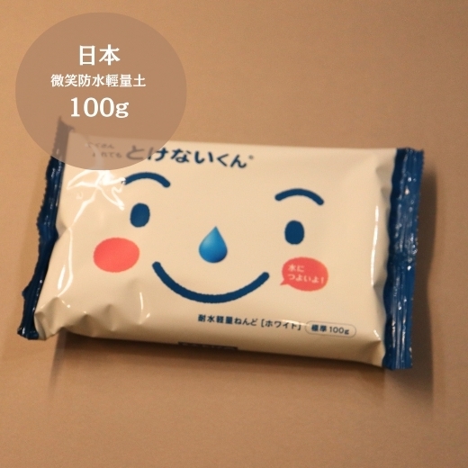 日本微笑防水輕量土-100g
