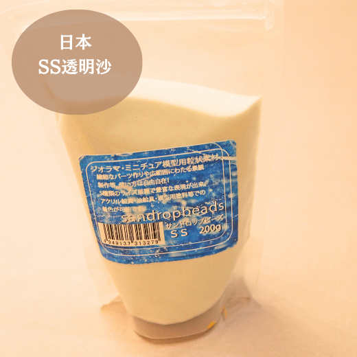 日本SS透明玻璃沙-50g分裝