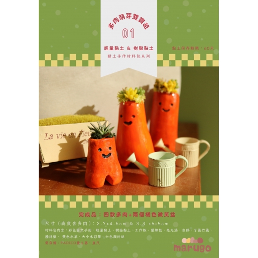 多肉萌芽雙寶組