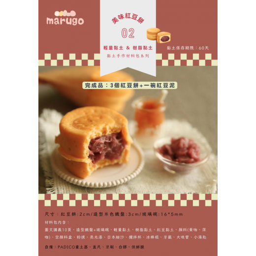美味紅豆餅