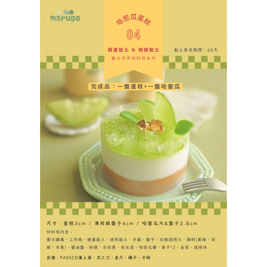 哈密瓜蛋糕