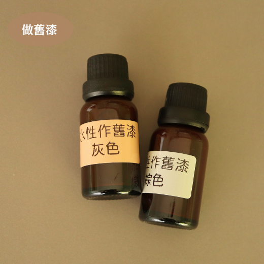 水性做舊漆