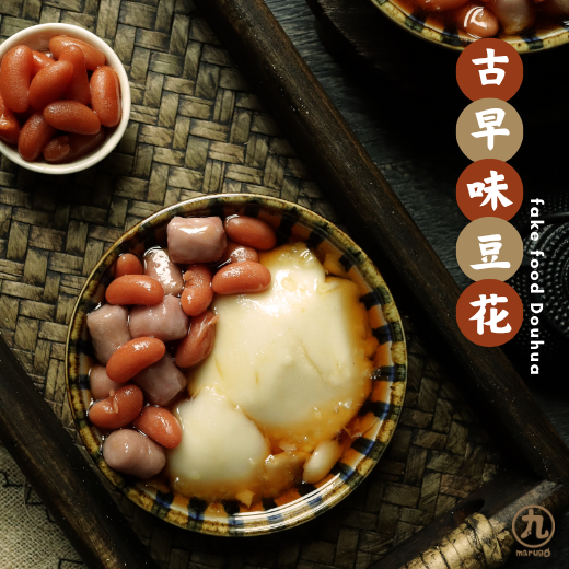 黏土：來碗古早味豆花吧！