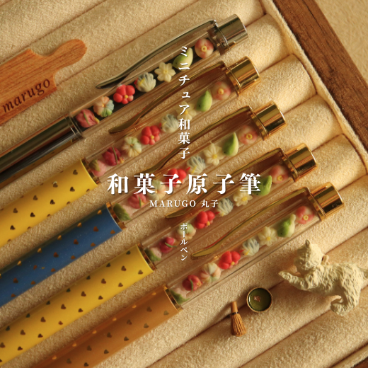 半公分的和菓子｜日式和菓子原子筆