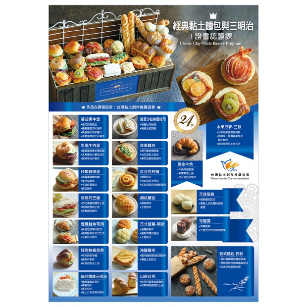 經典黏土麵包與三明治 文宣 小檔(1)