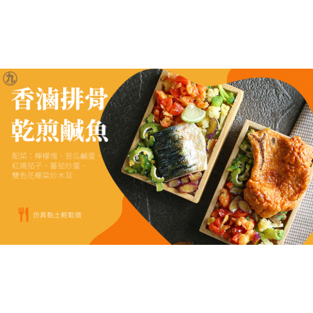 香滷排骨 乾煎鹹魚