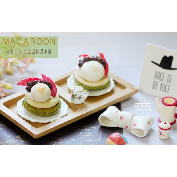 1 黏土仿真宇治金時馬卡龍