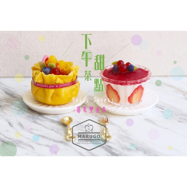 7 莓果奶酪+綜合水果袋 黏土仿真
