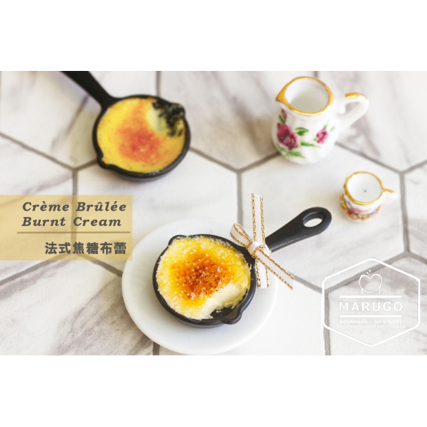 8 焦糖烤布蕾 黏土仿真