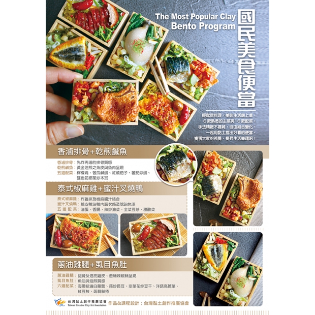 黏土 國民美食便當 小小檔