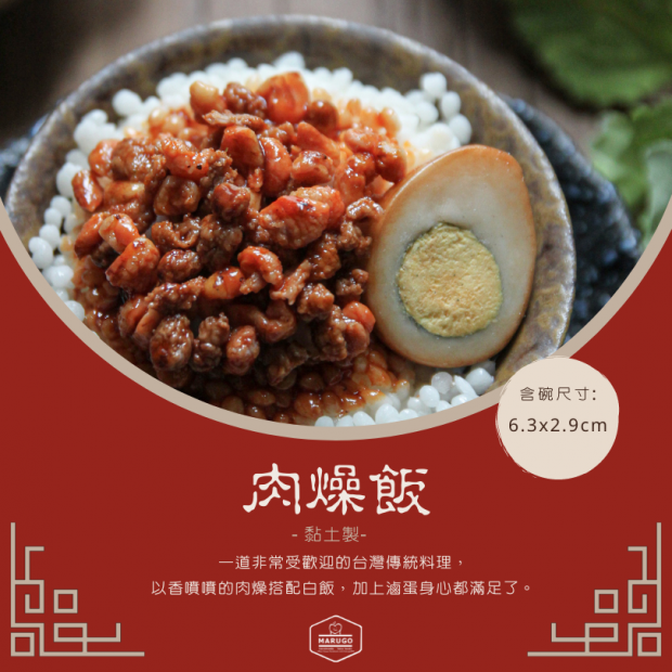 肉燥飯 丸
