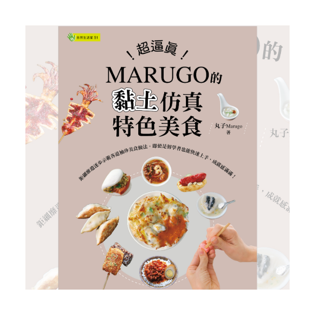 marugo 2024 新書