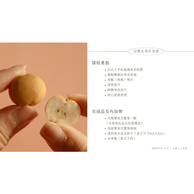 寶島甘露梨介紹 (2)